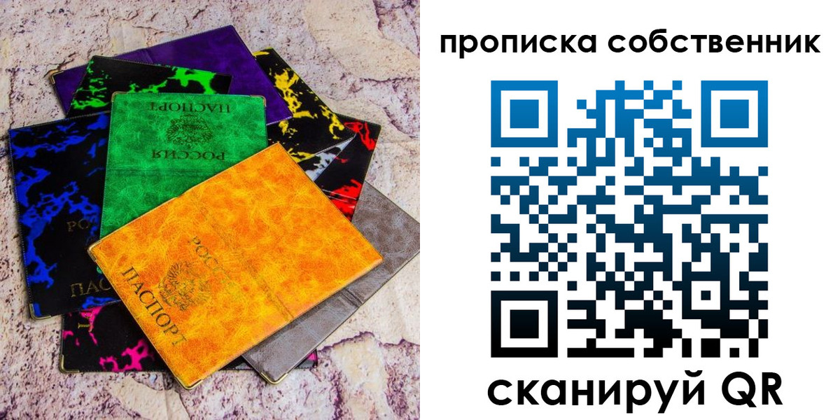прописка от собственника в Кандалакше