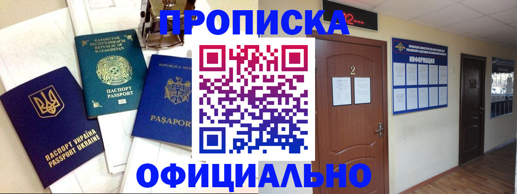 временная регистрация надежно в Кандалакше