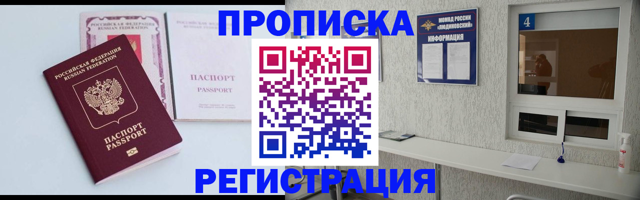 временная прописка в Кандалакше