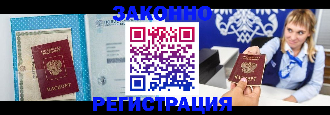 прописка гарантия в Кандалакше