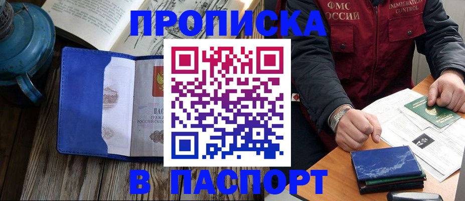 прописка для военкомата в Кандалакше