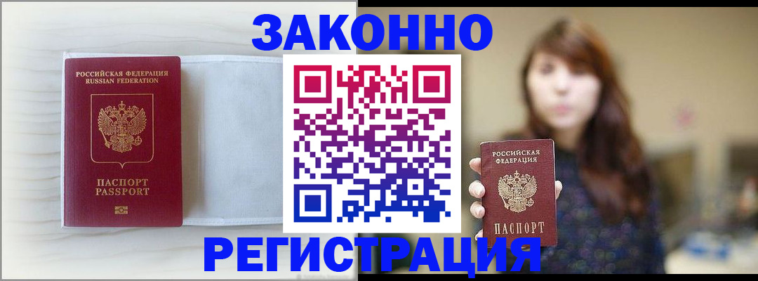 прописка в Кандалакше