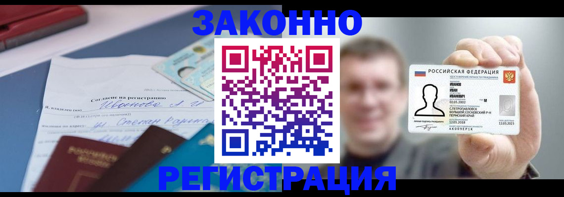 регистрация в Кандалакше